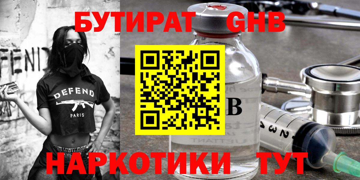 Гусиноозёрск  Бутират 99%  Бутират  Вход с VPN 