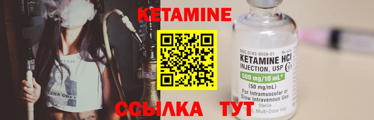 Кетамин ketamine Гусиноозёрск
