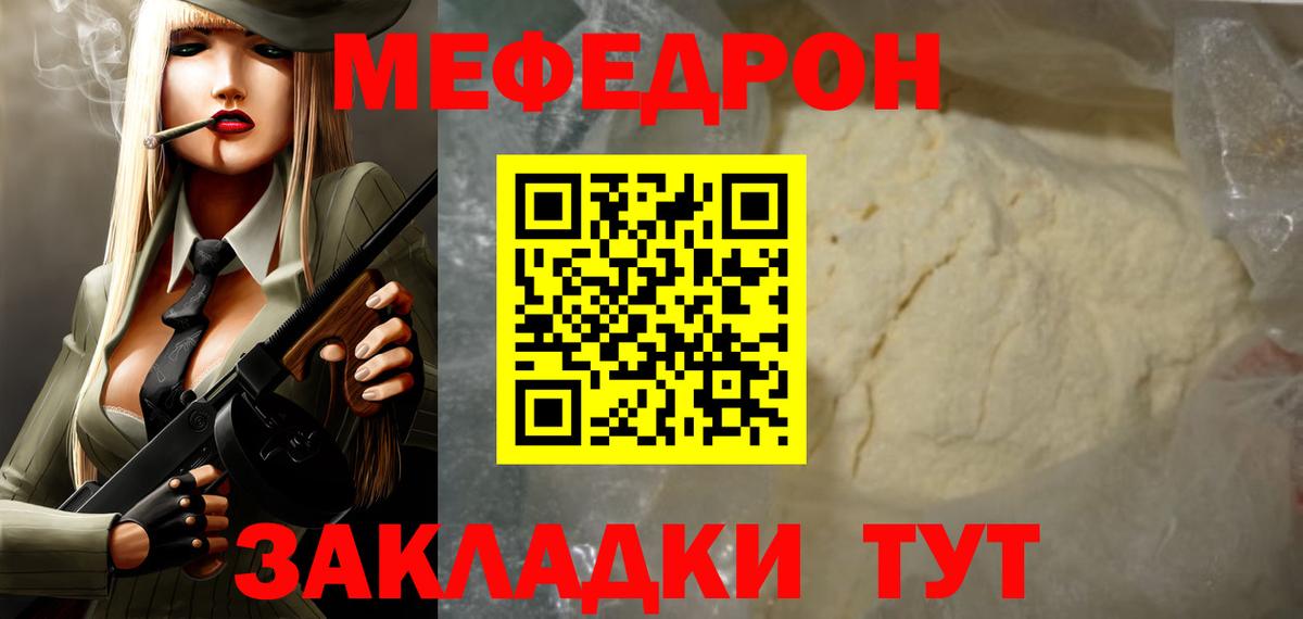 Меф мяу мяу мука Гусиноозёрск