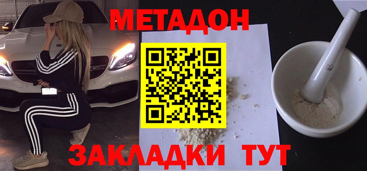 МЕТАДОН VHQ Гусиноозёрск